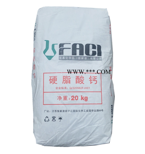 發(fā)基硬脂酸鈣 塑料熱穩(wěn)定劑 PVC潤(rùn)滑劑脫模劑 硬脂酸鈣發(fā)基