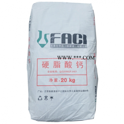 發(fā)基硬脂酸鈣 塑料熱穩(wěn)定劑 PVC潤(rùn)滑劑脫模劑 硬脂酸鈣發(fā)基