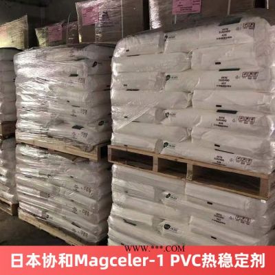 日本協(xié)和Magceler-1 PVC熱穩(wěn)定劑