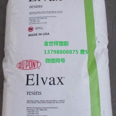 Elvax 薄膜級(jí)EVA 550 VA含量15熱穩(wěn)定劑/BHT抗氧化劑