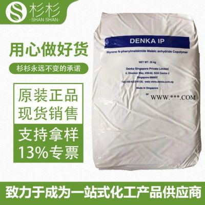 日本電氣化學DENKA IP MS-NB耐熱劑 ABS耐熱改性相容劑 熱穩(wěn)定劑