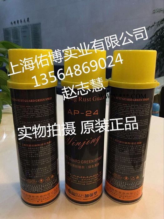 供應銀晶AP-24綠色薄膜防銹劑  軟膜型防銹劑 綠色防銹劑