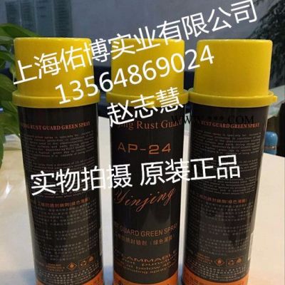 供應(yīng)銀晶AP-24綠色薄膜防銹劑  軟膜型防銹劑 綠色防銹劑