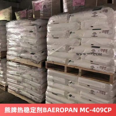 熊牌熱穩(wěn)定劑BAEROPAN MC-409CP