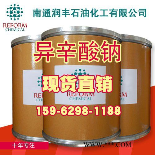 異辛酸鈉  工業(yè)級(jí)2-乙基己酸鈉 催干劑熱穩(wěn)定劑