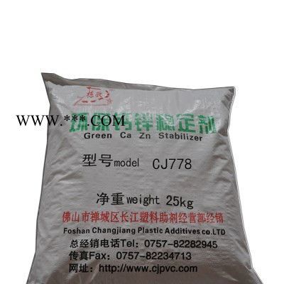 供應(yīng)  【長江塑料助劑】鈣鋅CJ -778  \鈣鋅778供應(yīng)