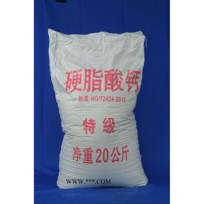 歐達(dá)OD  超細(xì)粉末狀硬脂酸鈣 熱穩(wěn)定劑 合成材料助劑硬脂酸鈣 **