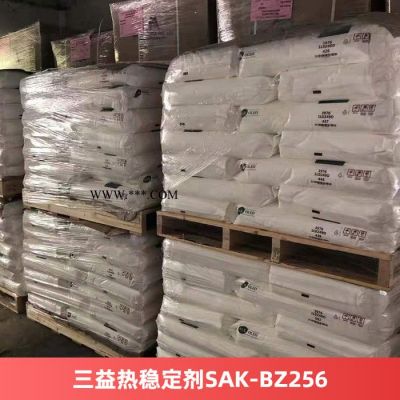 三益熱穩(wěn)定劑SAK-BZ256