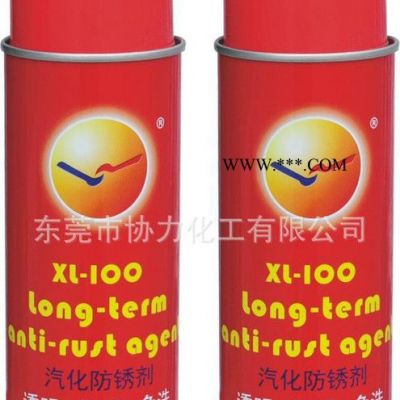 直銷(xiāo)除銹防銹劑 金屬防銹劑 協(xié)力XL-100快干型氣化透明防銹劑