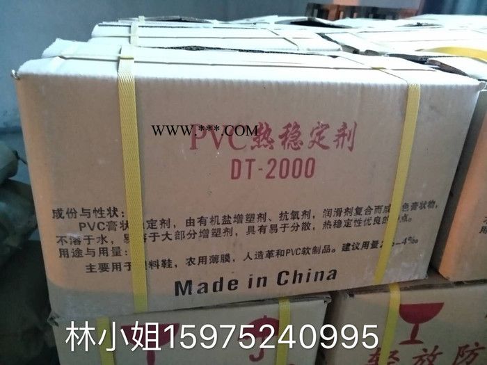 東和牌熱穩(wěn)定劑 熱穩(wěn)定劑DT-2000貝吉膏