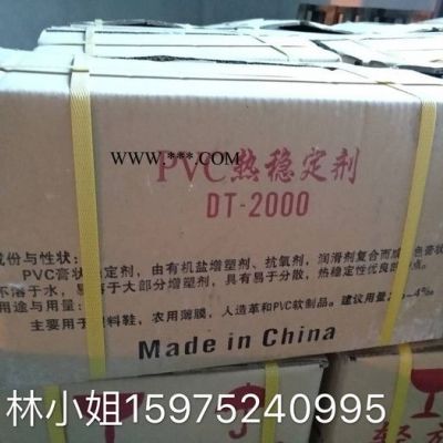 東和牌熱穩(wěn)定劑 熱穩(wěn)定劑DT-2000貝吉膏
