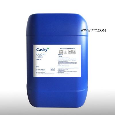 casisy  CPAC-41水基防銹劑  量大從優(yōu)