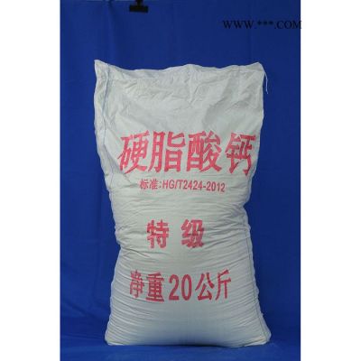 歐達(dá)OD   工業(yè)級(jí)硬脂酸鈣 潤(rùn)滑劑 PVC熱穩(wěn)定劑 橡膠軟化劑 廠家供應(yīng)