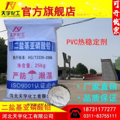 天宇 三鹽基硫酸鉛 PVC熱穩(wěn)定劑廠家 二鹽基**鉛 復合穩(wěn)定劑自產(chǎn)自銷