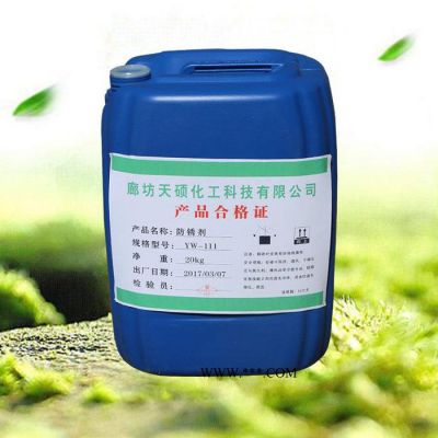 【天碩】 防銹劑專業(yè)廠家批發(fā)
