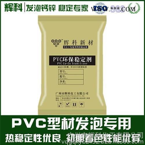 穩(wěn)定劑|輝科化工|鈣鋅穩(wěn)定劑