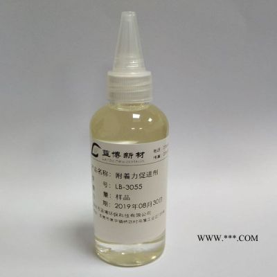 河南附著力促進劑LB-3055**全國低價質(zhì)量保證