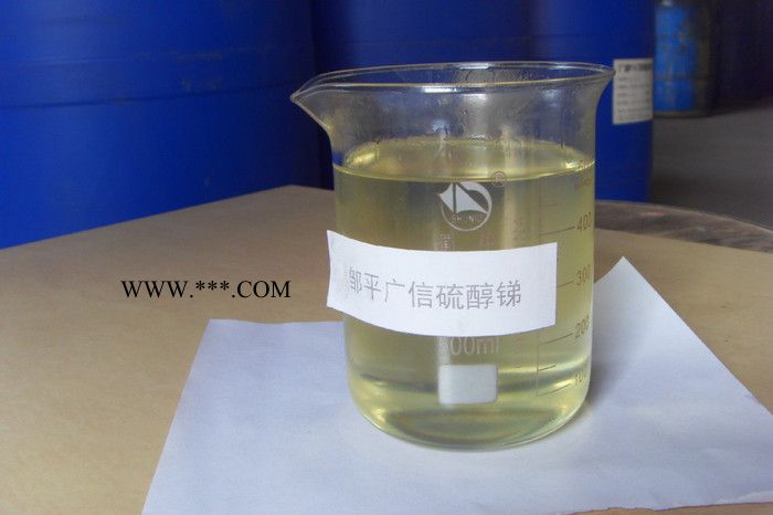 硫醇銻  塑料助劑  PVC熱穩(wěn)定劑 復合穩(wěn)定劑 環(huán)保穩(wěn)定劑
