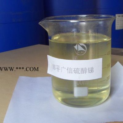 硫醇銻  塑料助劑  PVC熱穩(wěn)定劑 復(fù)合穩(wěn)定劑 環(huán)保穩(wěn)定劑