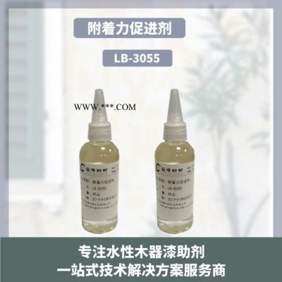 廣東水性附著力促進(jìn)劑LB-3055特別適合用于鋁材，對(duì)冷軋鋼和鍍鋅鋼材也有很好的效果