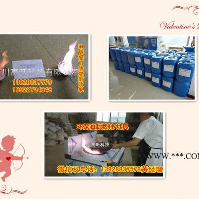 供應(yīng)高旺生物醇油節(jié)能增熱穩(wěn)定劑，甲醇燃料灶心爐頭廠家
