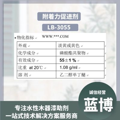 藍(lán)博涂料附著力促進(jìn)劑LB-3055批發(fā)商
