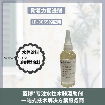 河南附著力促進劑LB-3055可在涂料制造的任何階段添加，但要確保其在涂料體系中分散均勻