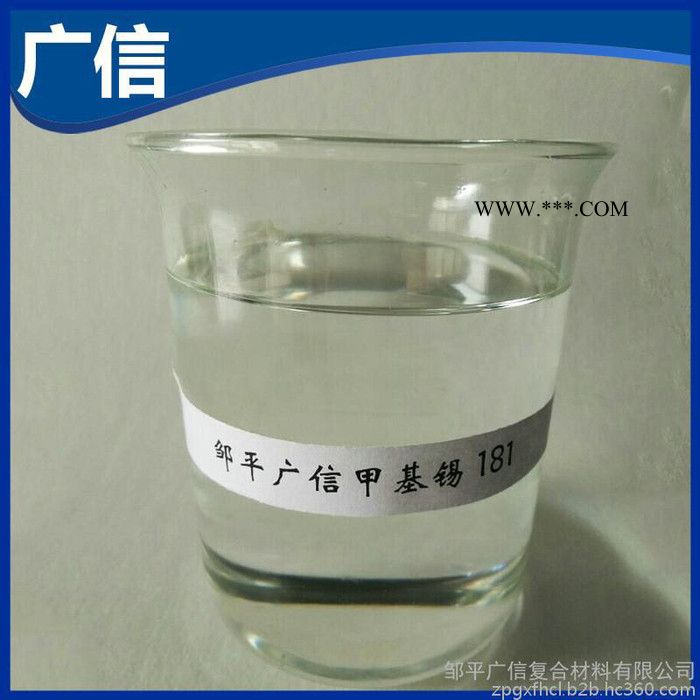 PVC熱穩(wěn)定劑 復合穩(wěn)定劑  硫醇甲基錫 GX-181