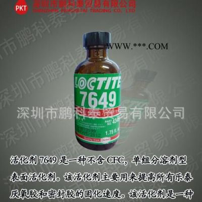 特價樂泰膠水   原裝7649促進劑(1.75OZ)