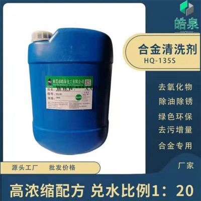 皓泉-拉伸油清洗劑經(jīng)久耐用脫墨劑&報價