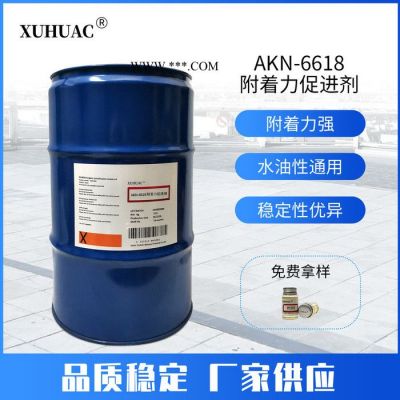 防掉銀助劑 銀粉漆助劑 AKN-6618附著力促進(jìn)劑