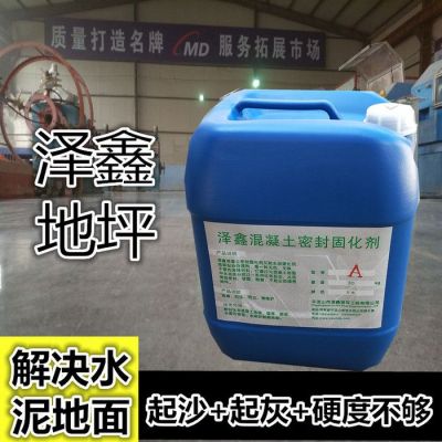 治沙增硬耐磨型混凝土密封固化劑 小區(qū)停車(chē)場(chǎng)灰塵起砂固化劑 舊地坪翻新處理劑 混凝土表面固化劑