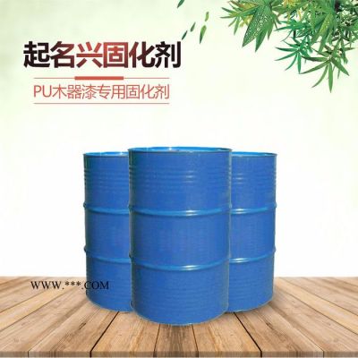 起名興 QMX-75B 凈味低游離固化劑