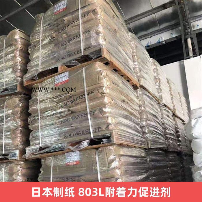 日本制紙 803L附著力促進(jìn)劑 氯化聚丙烯cpp樹脂油墨 覆膜劑 粘合劑的載體及添加劑
