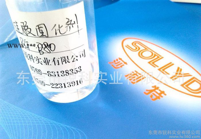 供應(yīng)莎利特RG-B801硅膠專用固化劑 透明固化劑