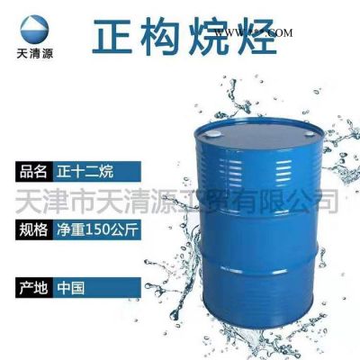 高純度正構(gòu)烷烴 十二烷碳?xì)淙軇?工業(yè)清洗醫(yī)藥 防銹劑防銹油