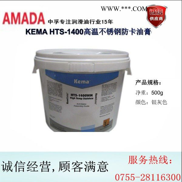 丹麥KEMA HTS-1400 防卡不銹鋼油膏中國區(qū)總代理 染整助劑