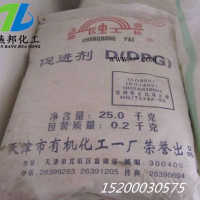 直銷促進(jìn)劑D（DPG）橡膠助劑 硫化促進(jìn)劑