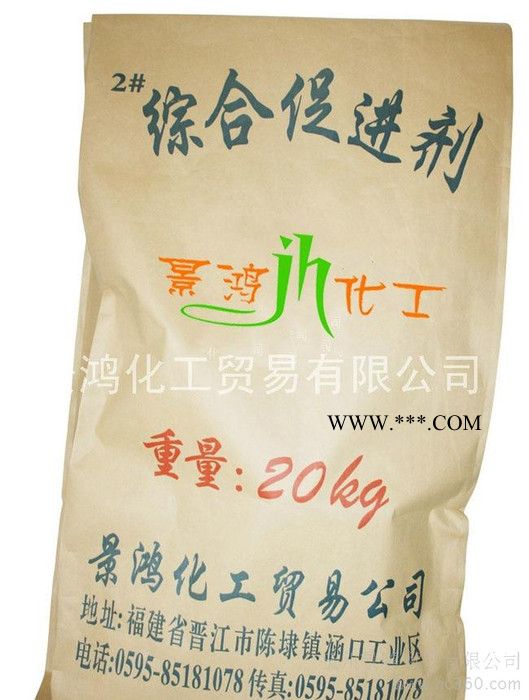 供應(yīng)22綜合促進(jìn)劑222