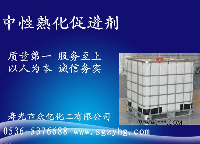 中性膠熟化促進劑**廠家，中性膠熟化促進劑品牌眾億山東壽光
