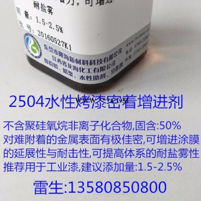 龍?；?  水性金屬附著力促進(jìn)劑-2504