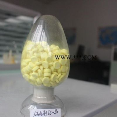 橡膠促進(jìn)劑TS-80