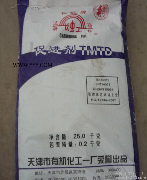 橡膠硫化促進(jìn)劑