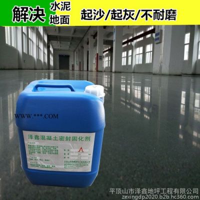 濟(jì)源固化劑地坪廠家 澤鑫密封固化劑地坪施工價(jià)格
