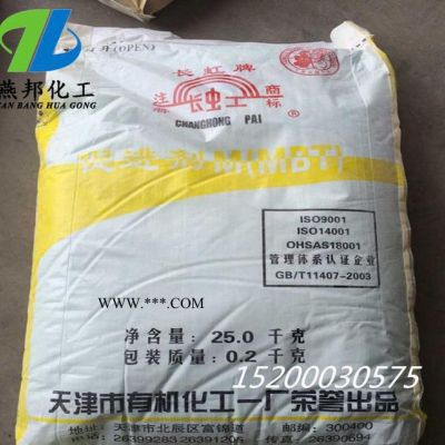 直銷促進(jìn)劑M（MBT） 酸性硫化劑 工業(yè)級(jí) 輪胎電纜
