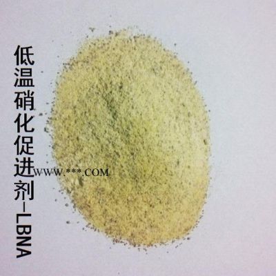 低溫硝化促進(jìn)劑--LBNA