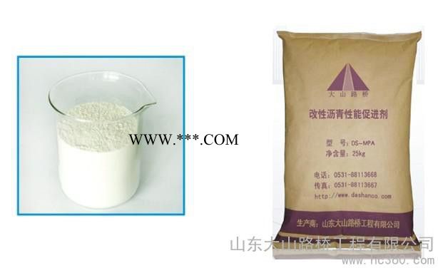 供應(yīng)大山DS-MPA改性瀝青性能促進(jìn)劑**