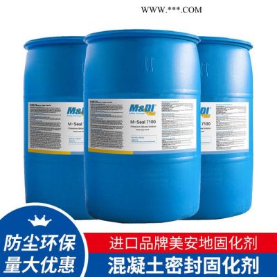 進口美安地M-Seal-7120鋰基防塵濃縮型固化劑鋰基高濃度固化劑廠家推薦
