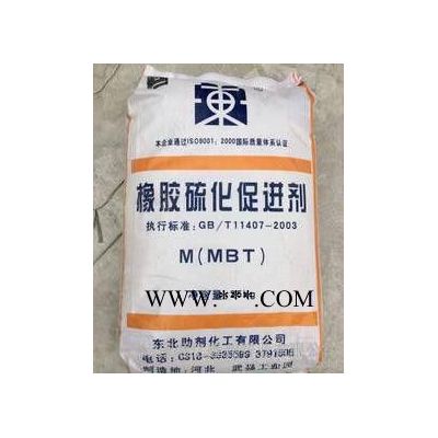 現(xiàn)貨 橡膠促進(jìn)劑m支持支付寶交易