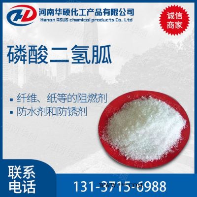 現(xiàn)貨供應(yīng) 工業(yè)級(jí) 磷酸二氫胍 阻燃劑 防水劑 防銹劑 量大從優(yōu)